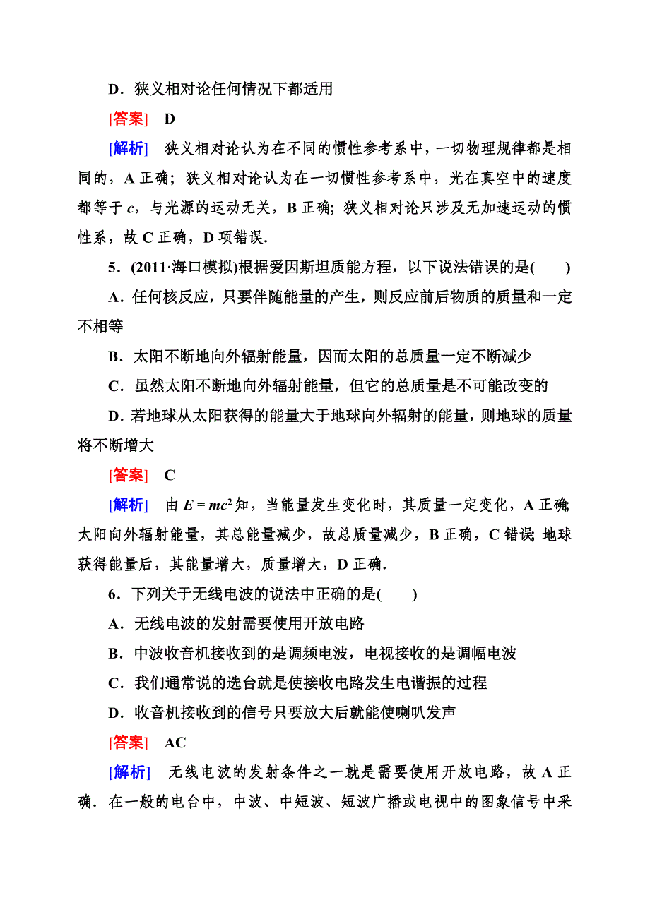 2013走向高考物理高考第一轮复习人教版3-4-3_第3页