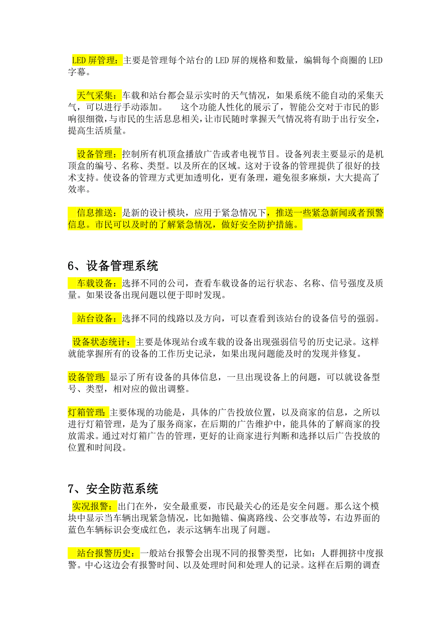 镇江智能公交讲解稿_第3页