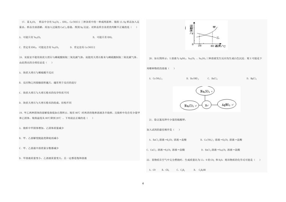 2012全国初中化学竞赛山西省初赛试题_第4页