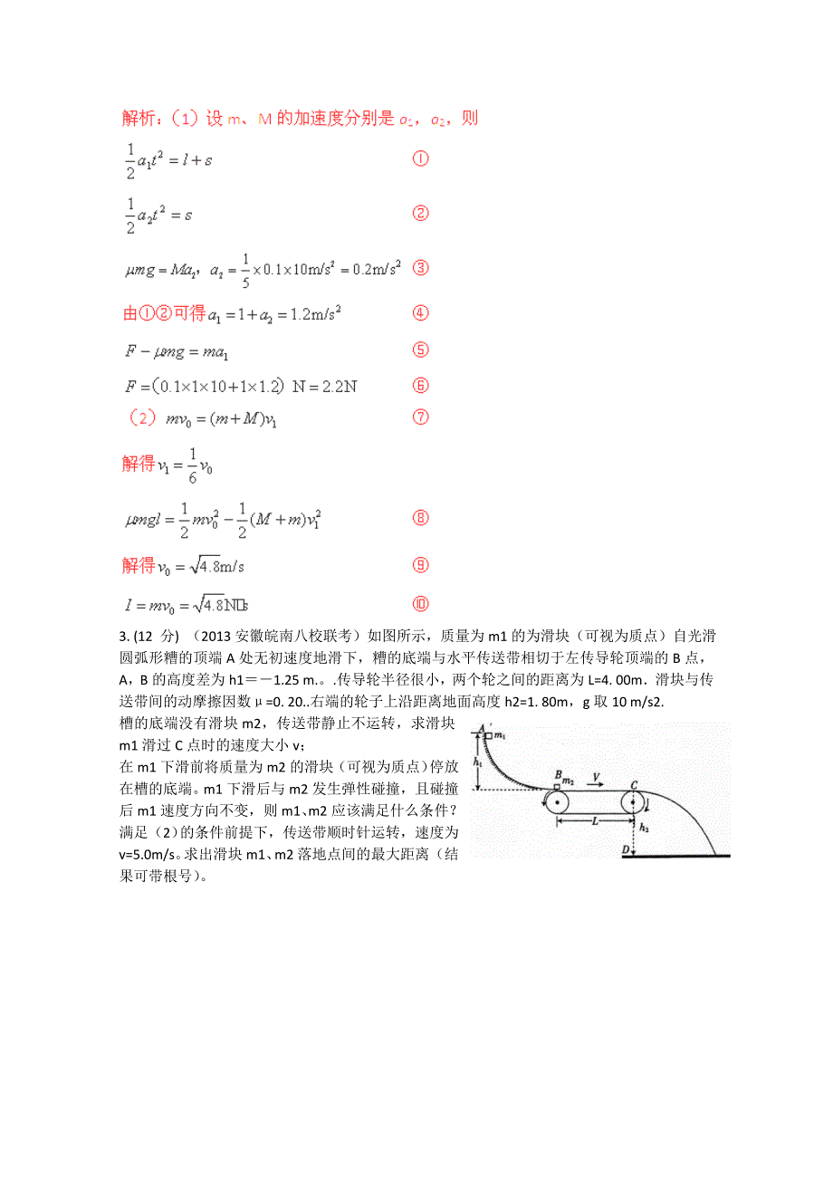 2013年高考物理模拟新题精选分类解析：专题18_动量和能量_第2页