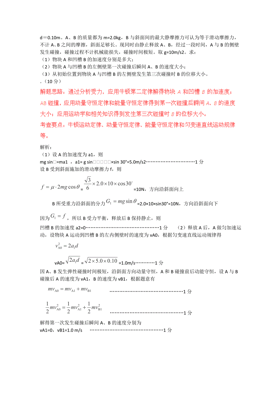 2013年高考物理模拟新题精选分类解析：专题18_动量和能量_第4页