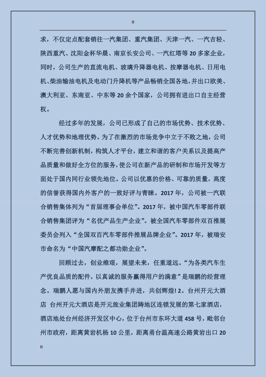 2017年大学生酒店实习总结范文_第2页