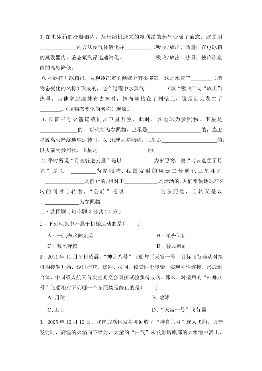 2015秋八年级物理段考试题_第2页