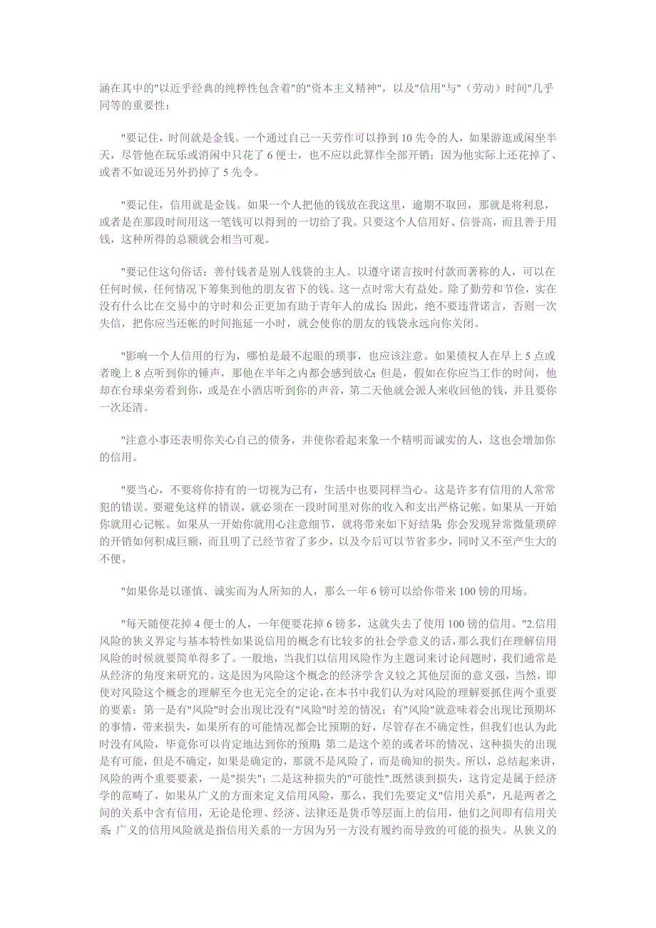 理解信用与信用风险_第4页