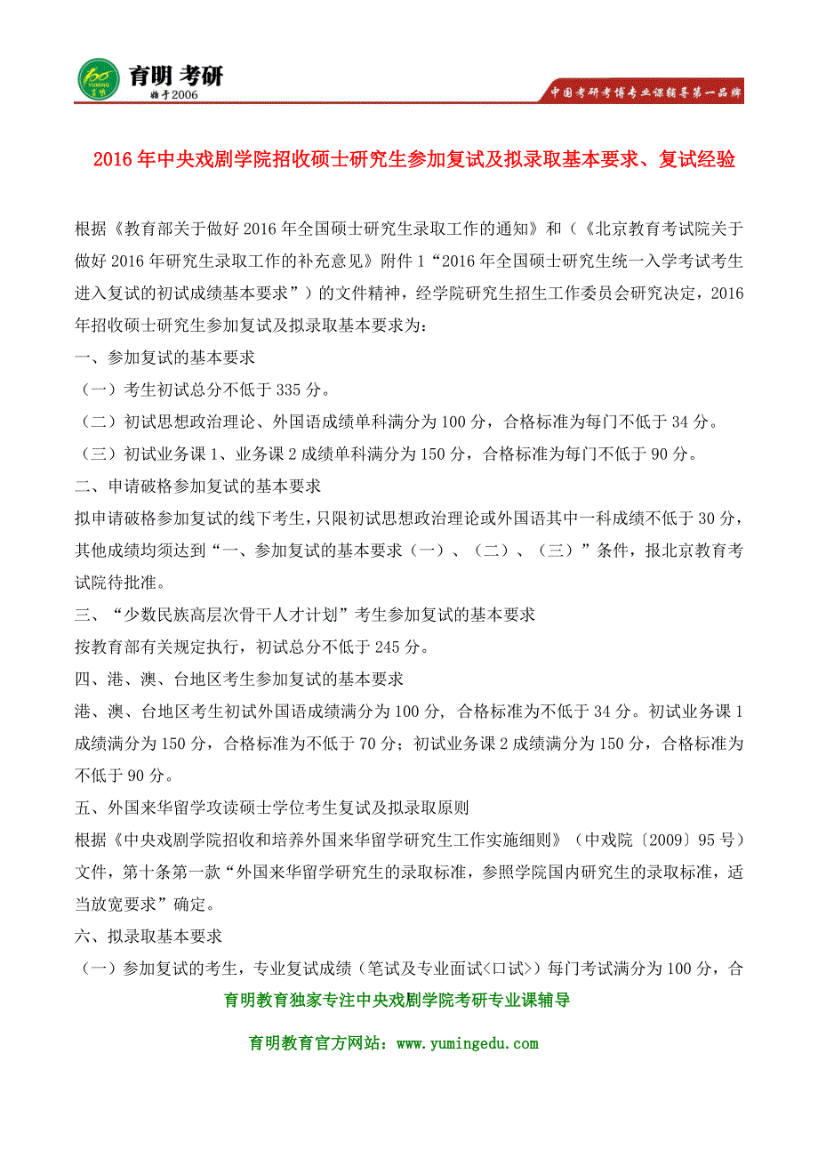 中戏考研-2016年中央戏剧学院舞台美术系舞台设计创作与口试复试考什么创作要求经验心得分享_第1页