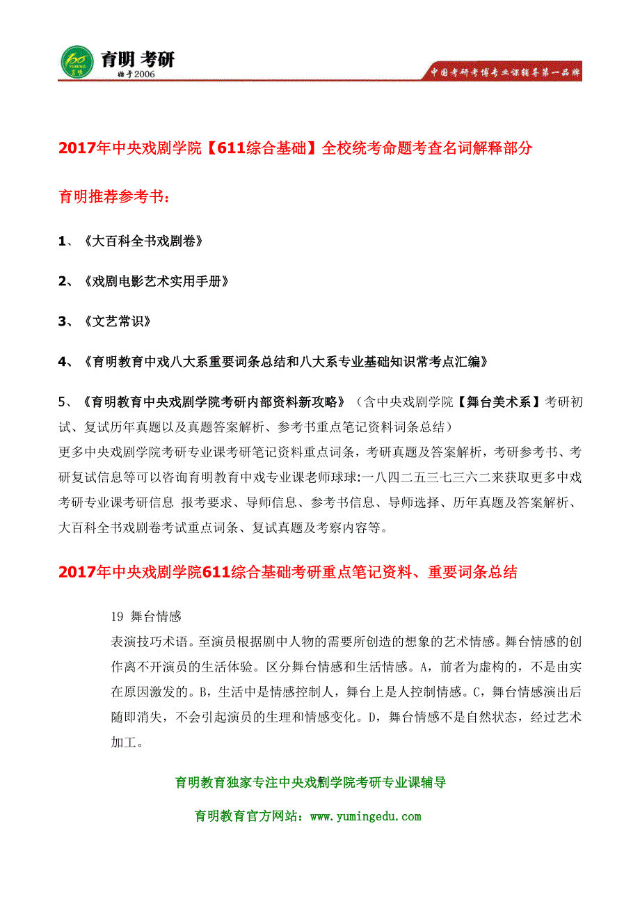 中戏考研-2016年中央戏剧学院舞台美术系舞台设计创作与口试复试考什么创作要求经验心得分享_第4页