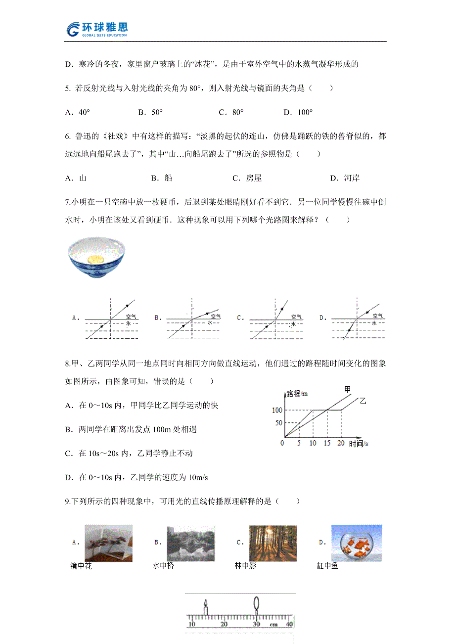 2016年2月份阶段测试(九年级)_第2页