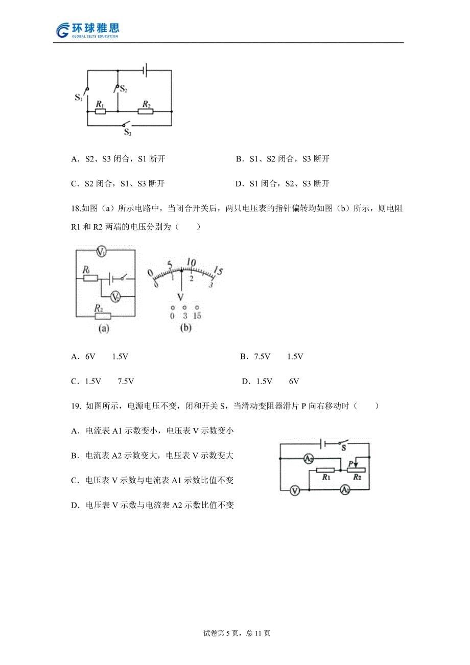 2016年2月份阶段测试(九年级)_第5页