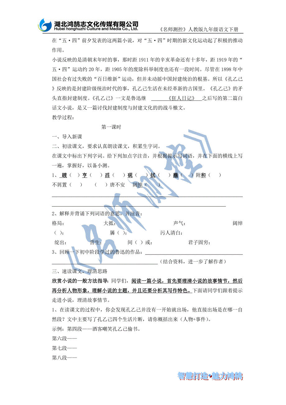 5.《孔乙己》导学案_第2页