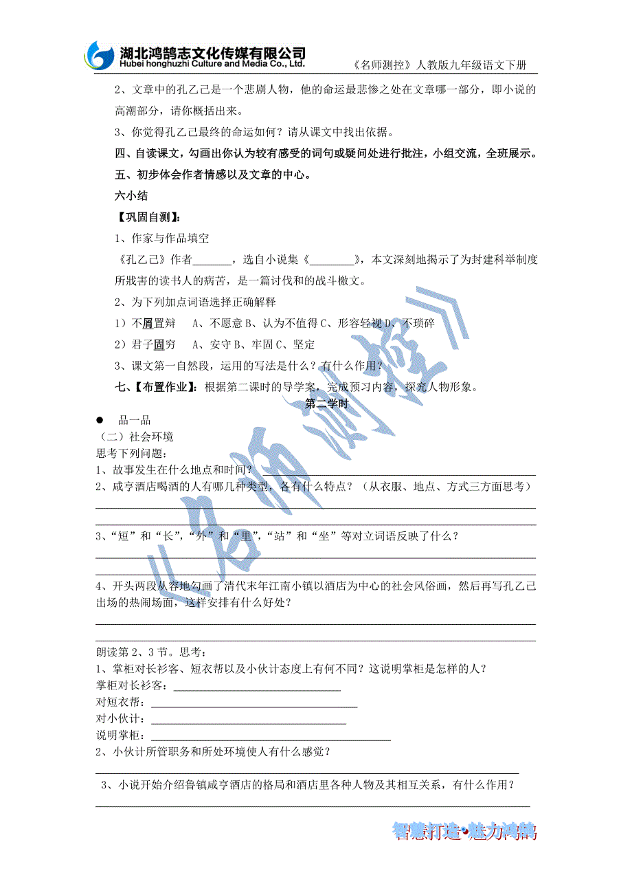 5.《孔乙己》导学案_第3页