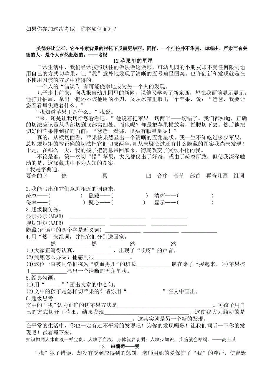 生活的智慧(窦桂梅阅读理解三年级)_第2页