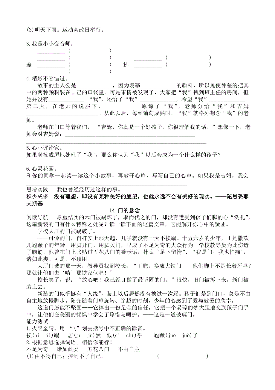 生活的智慧(窦桂梅阅读理解三年级)_第4页