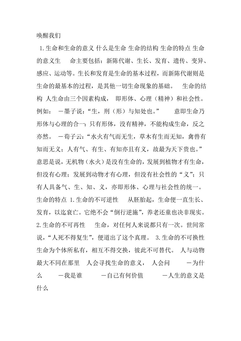 理解生命珍爱人生_第2页