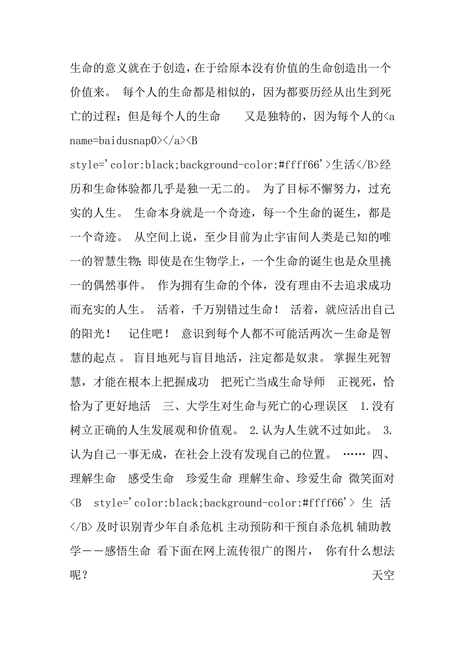 理解生命珍爱人生_第4页