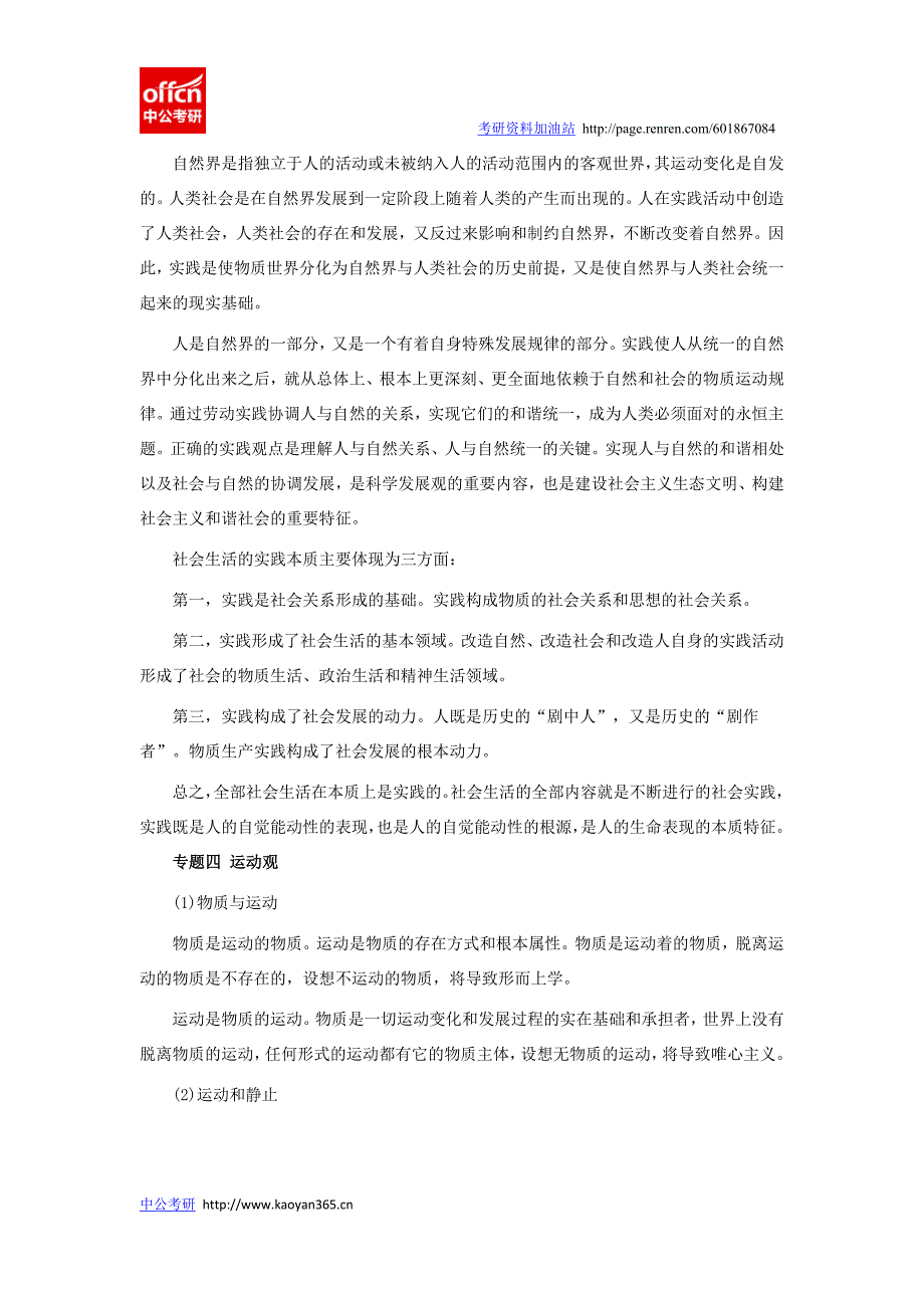 2015考研大纲马哲高分冲刺必须掌握的六大专题_第3页