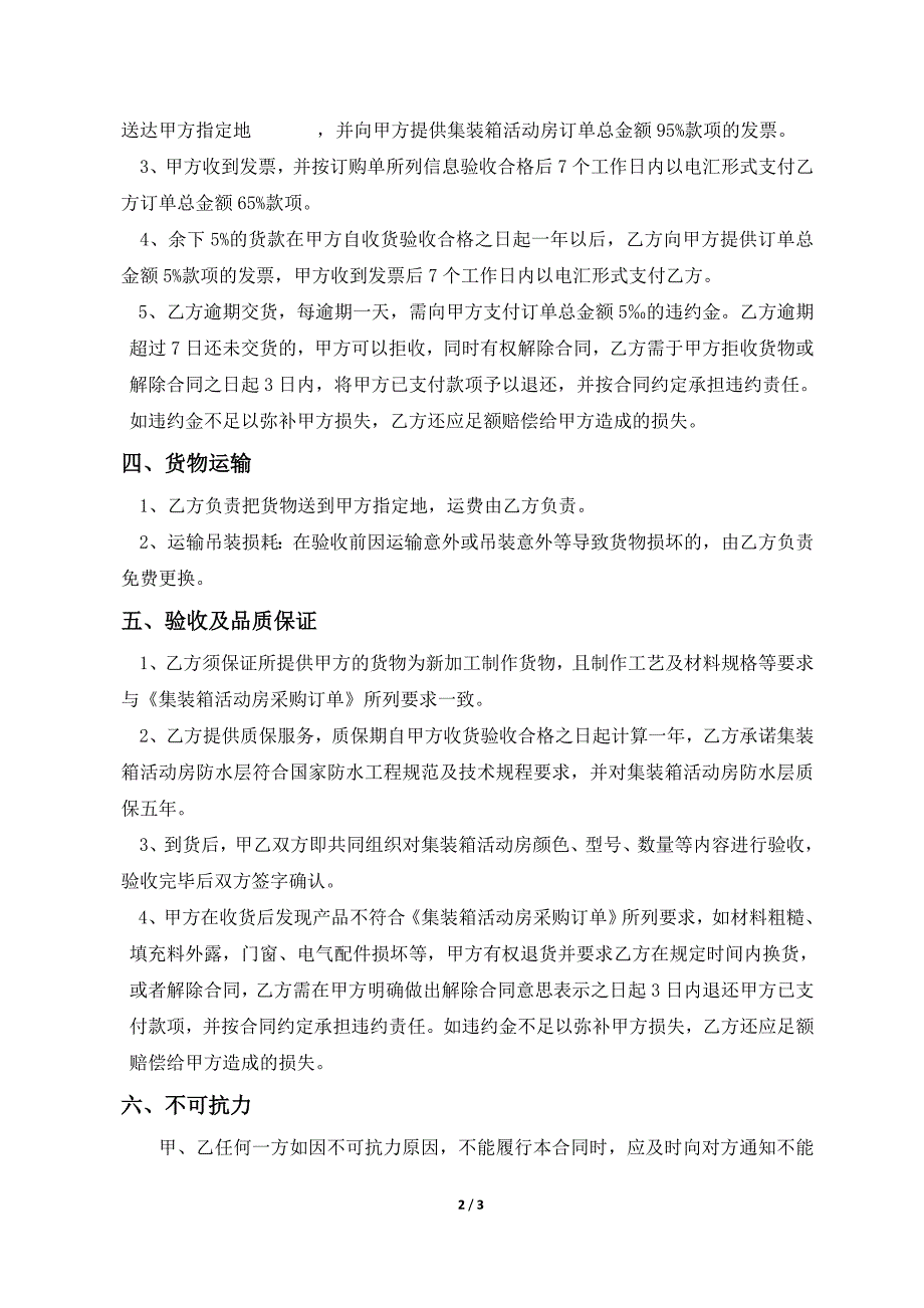 集装箱活动房供货合同_第2页