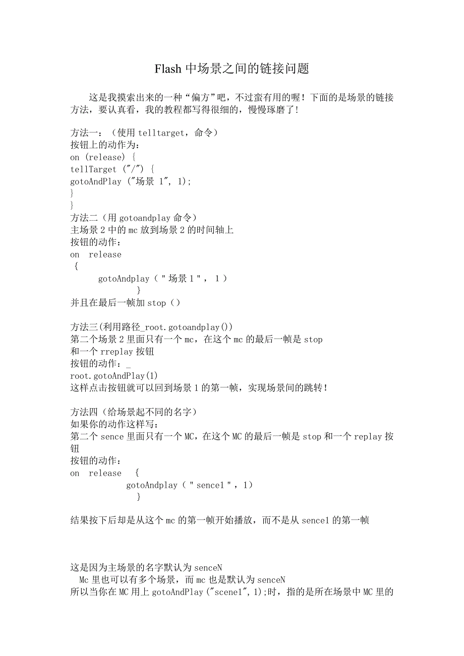 flash中场景之间的链接问题_第1页