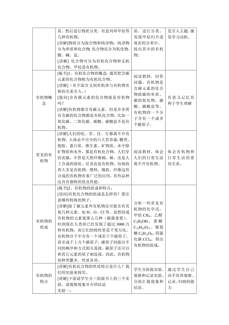 7.1化学与生活第1课时生活中的有机物_第4页