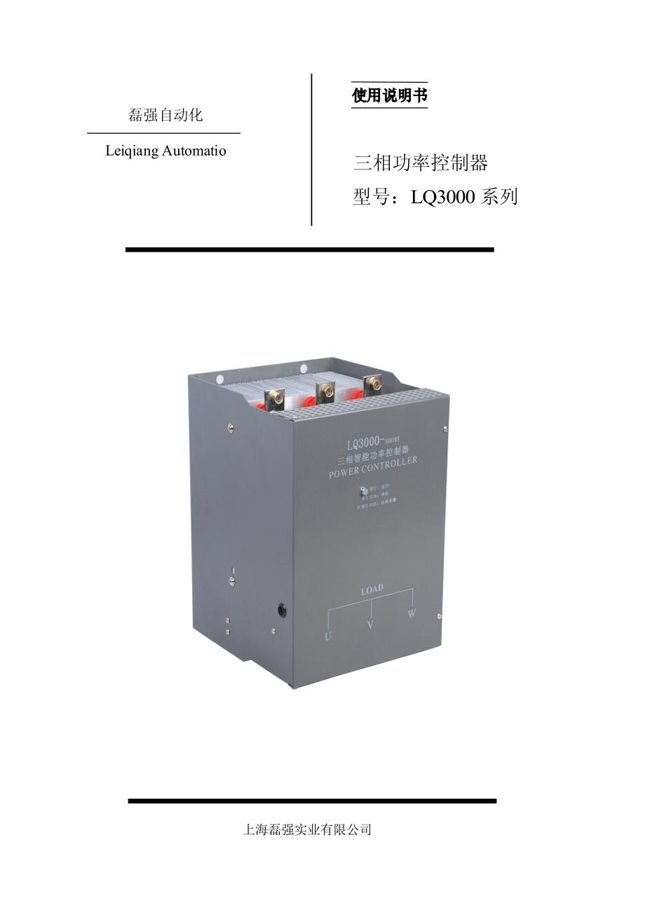 三相电力调整器使用说明_第1页