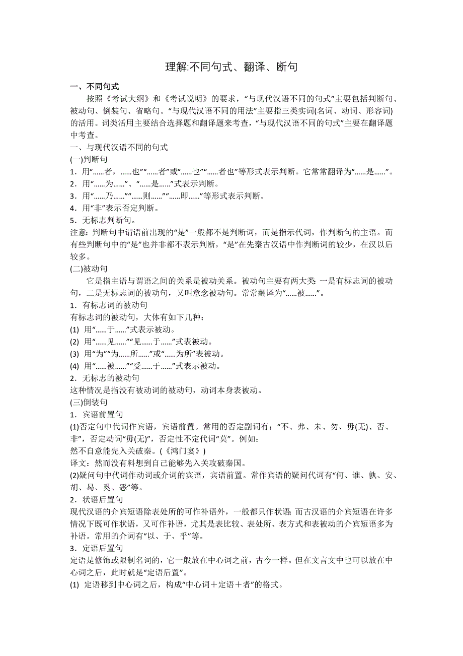 理解不同句式、翻译、断句_第1页