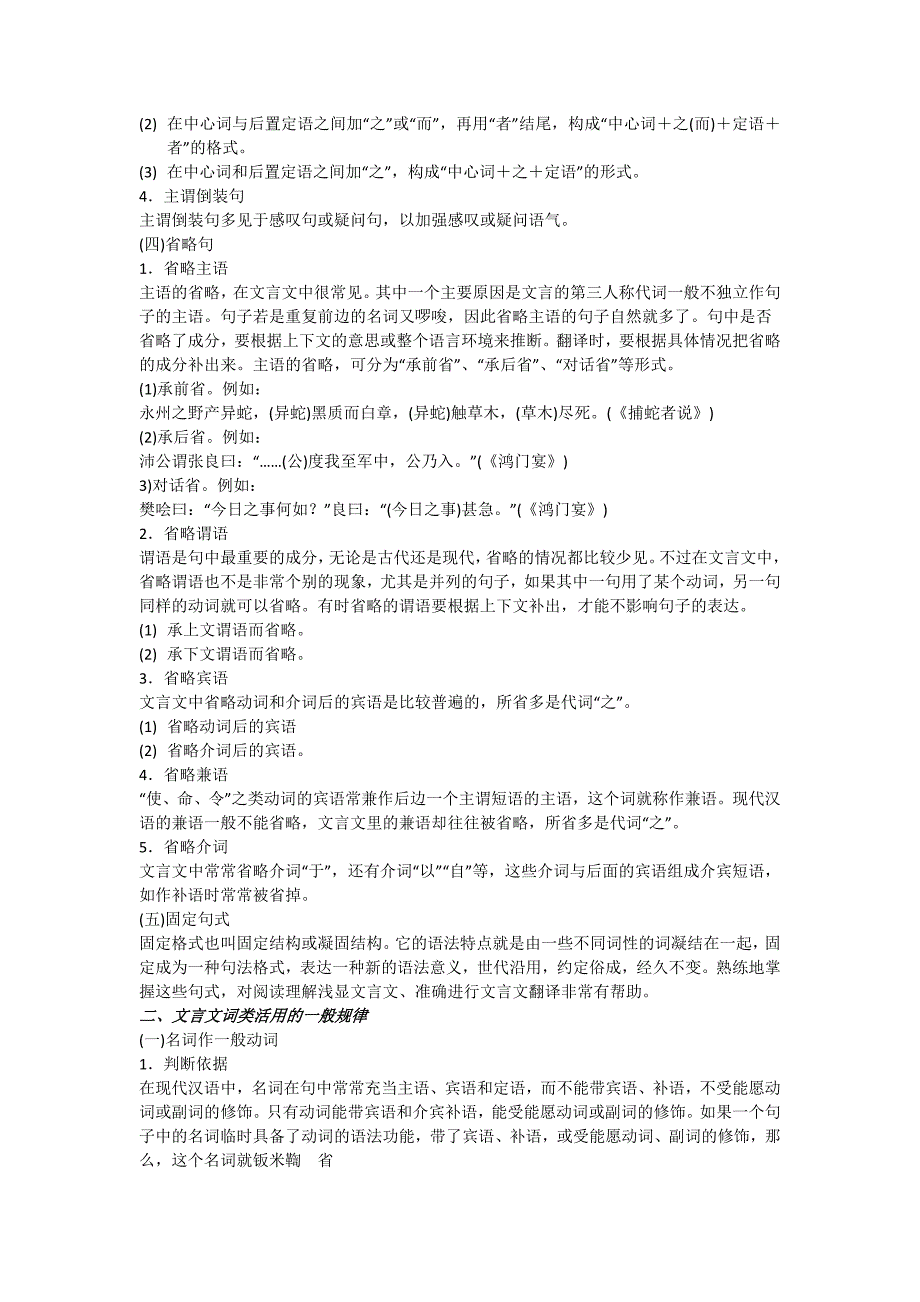 理解不同句式、翻译、断句_第2页