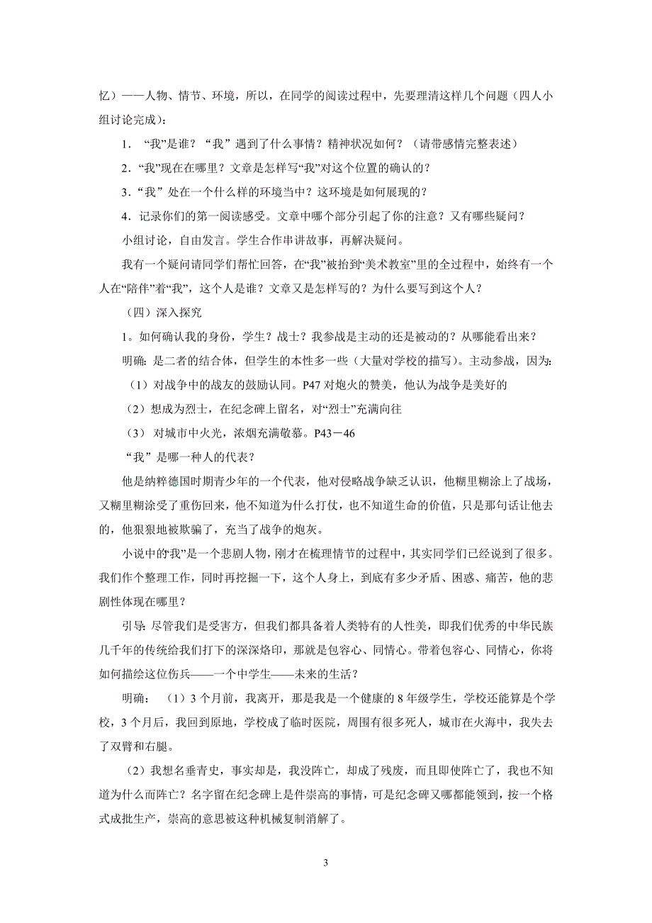 5.流浪人,你若到斯巴教案_第3页