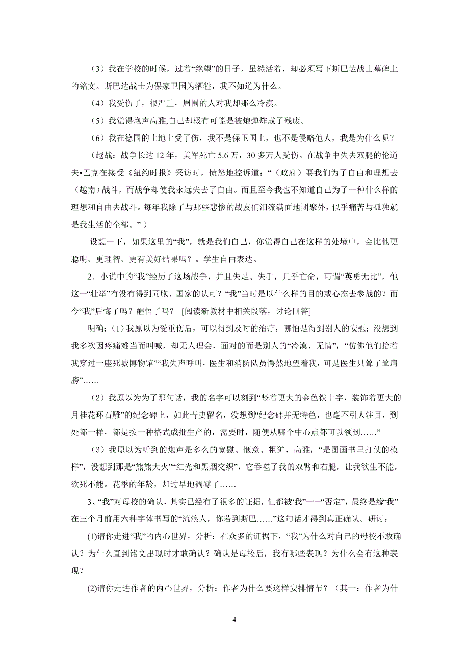 5.流浪人,你若到斯巴教案_第4页