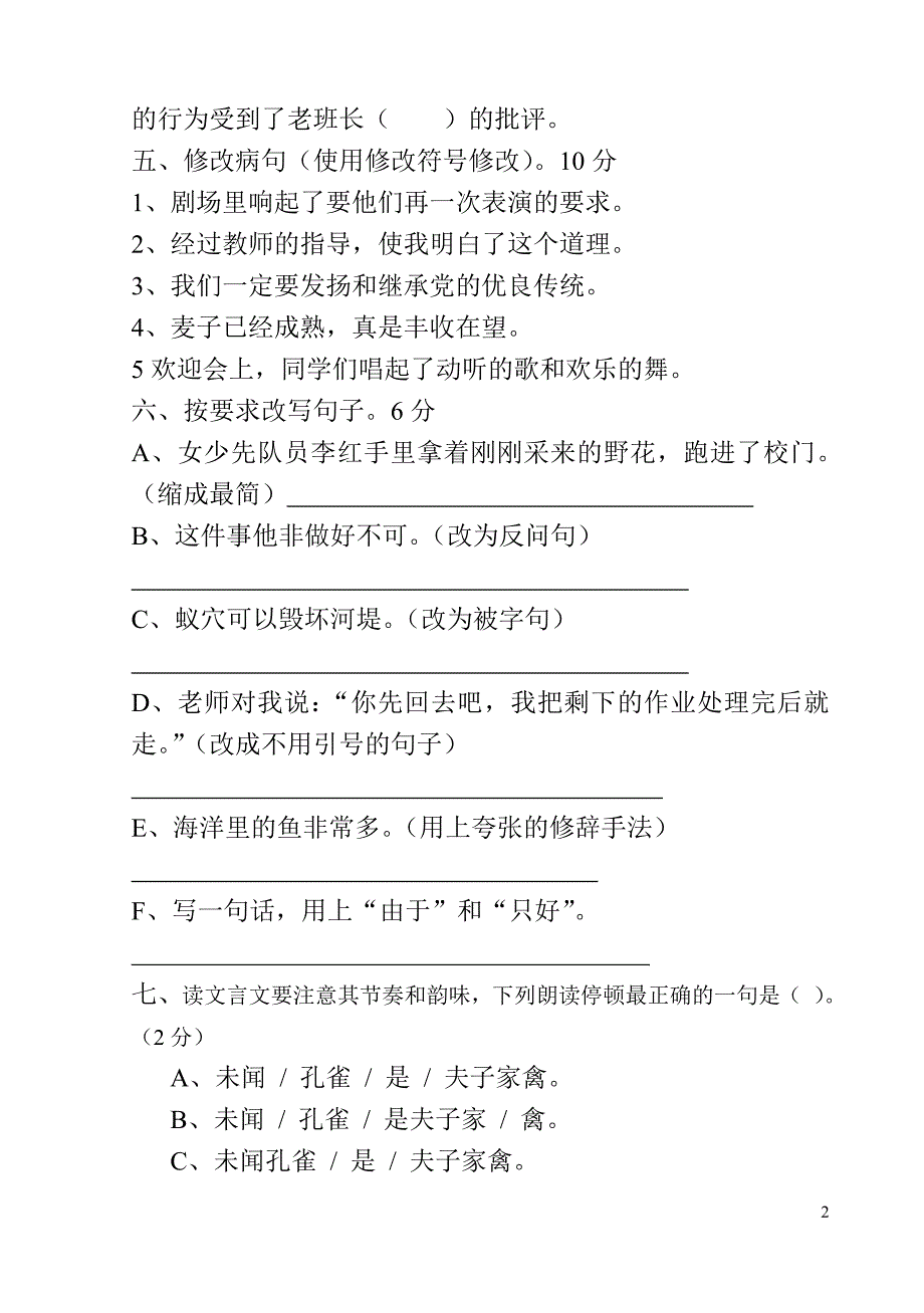 5年级语文半期测试题_第2页