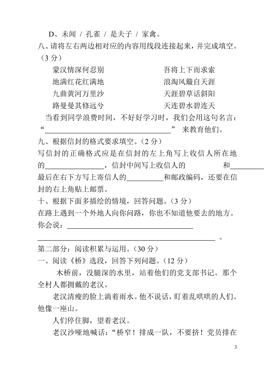 5年级语文半期测试题_第3页