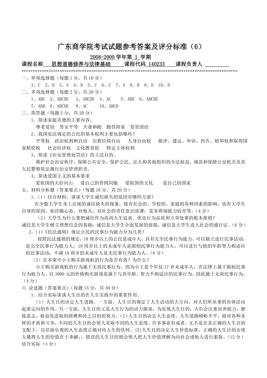 6广东商学院试题纸_第3页