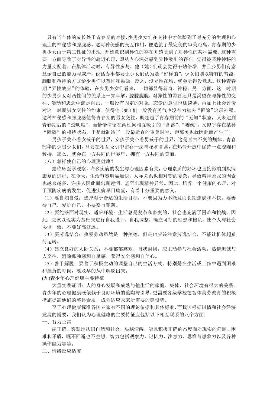 江阴市祝塘中学青春期教育保障制度_第5页