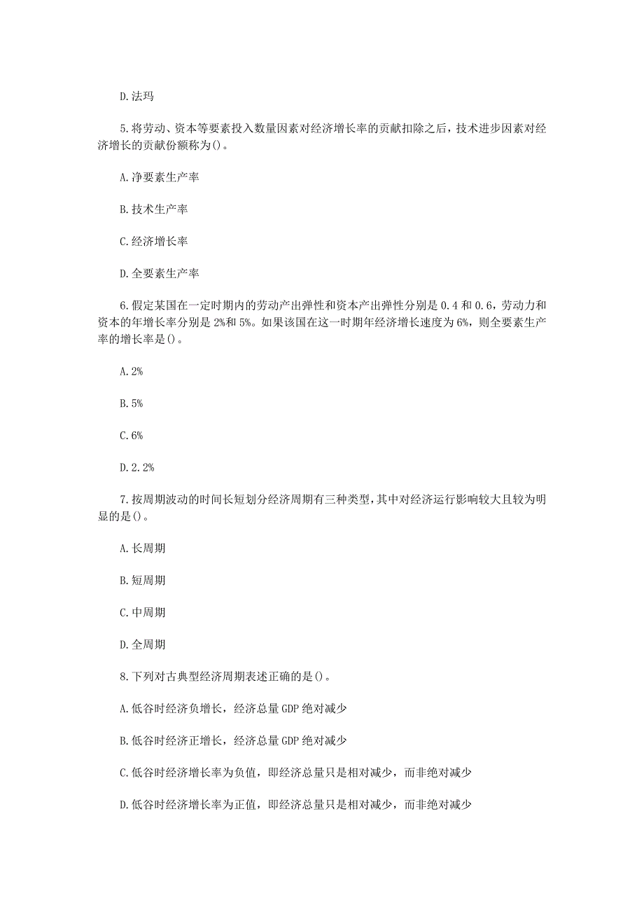 2017年中级经济师《经济基础》第八章练习题_第2页