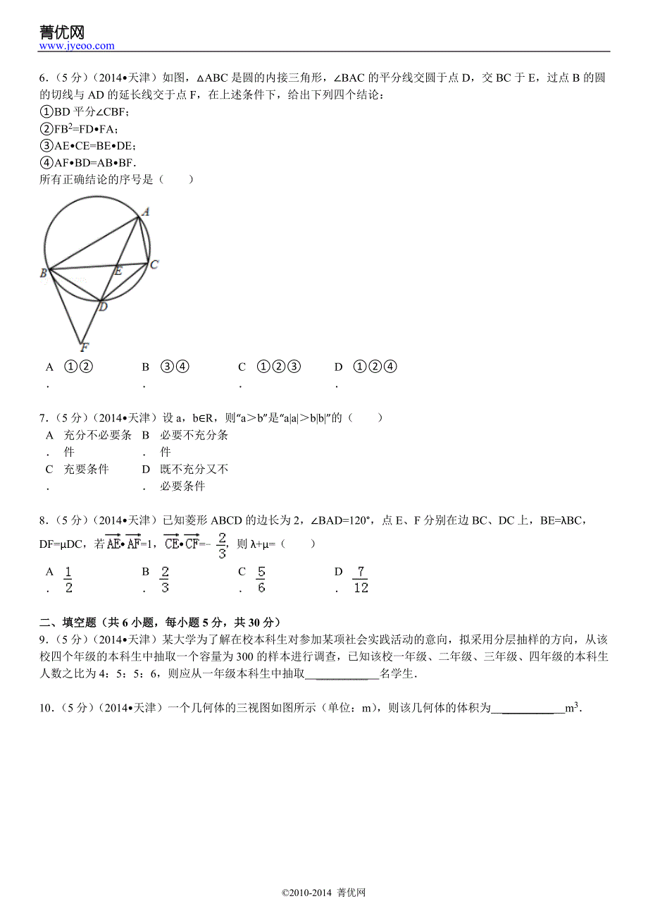 2014年天津市高考数学试卷(理科)_第3页