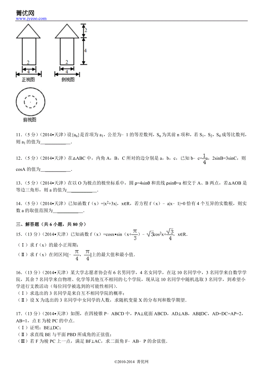 2014年天津市高考数学试卷(理科)_第4页