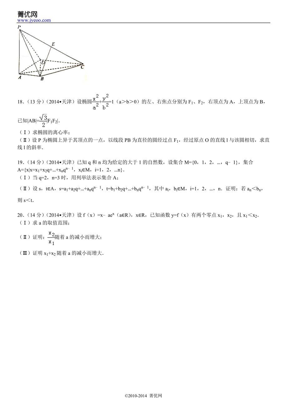 2014年天津市高考数学试卷(理科)_第5页
