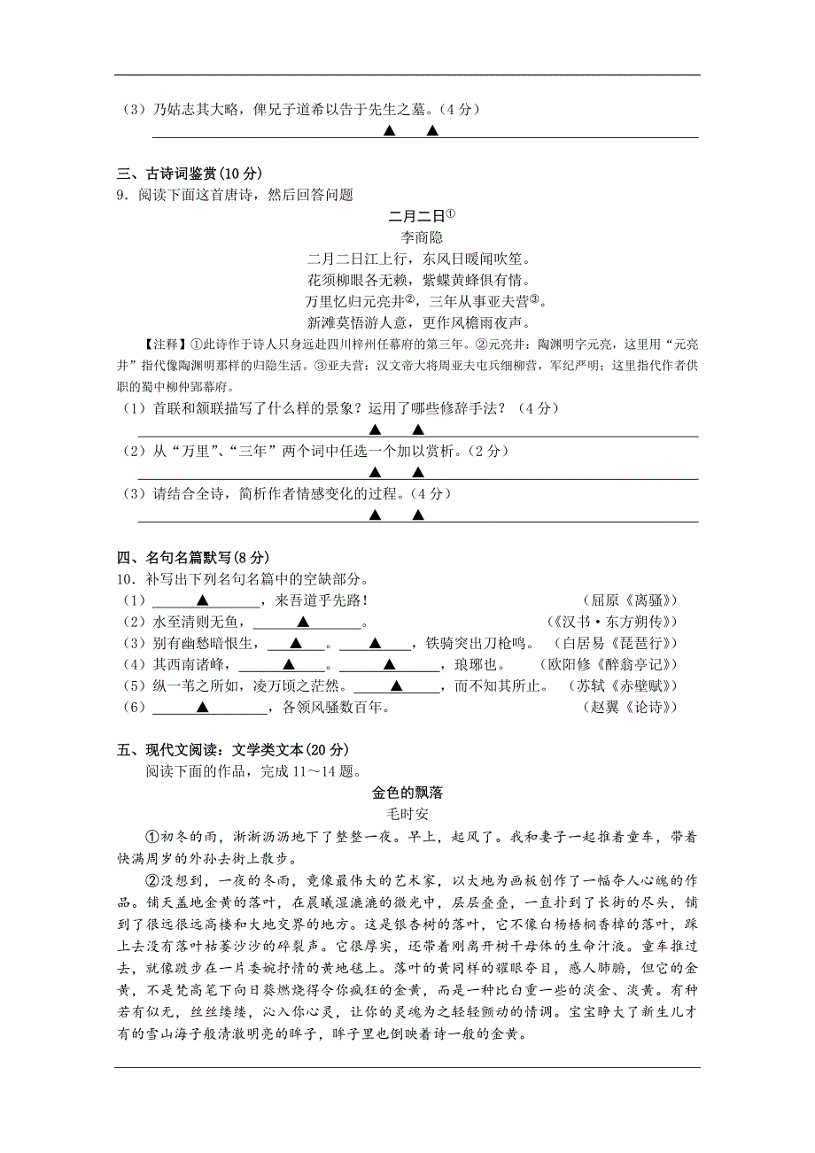 江苏省苏北四市2011届高三第三次联考语文_第3页