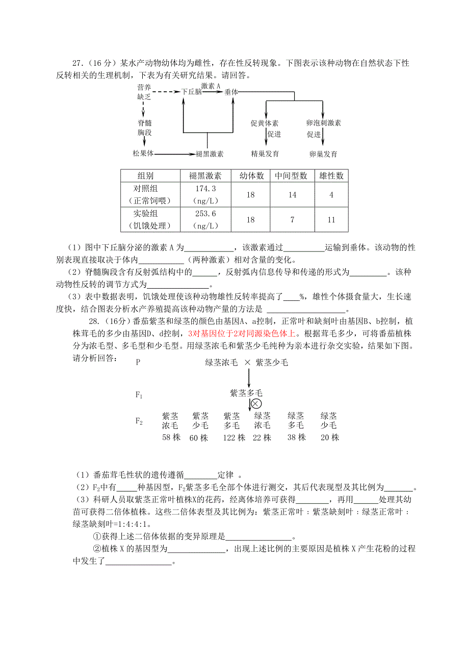 广东省深圳市2015届高三第二次调研考试生物试题[来源：学优高考网167424]_第3页