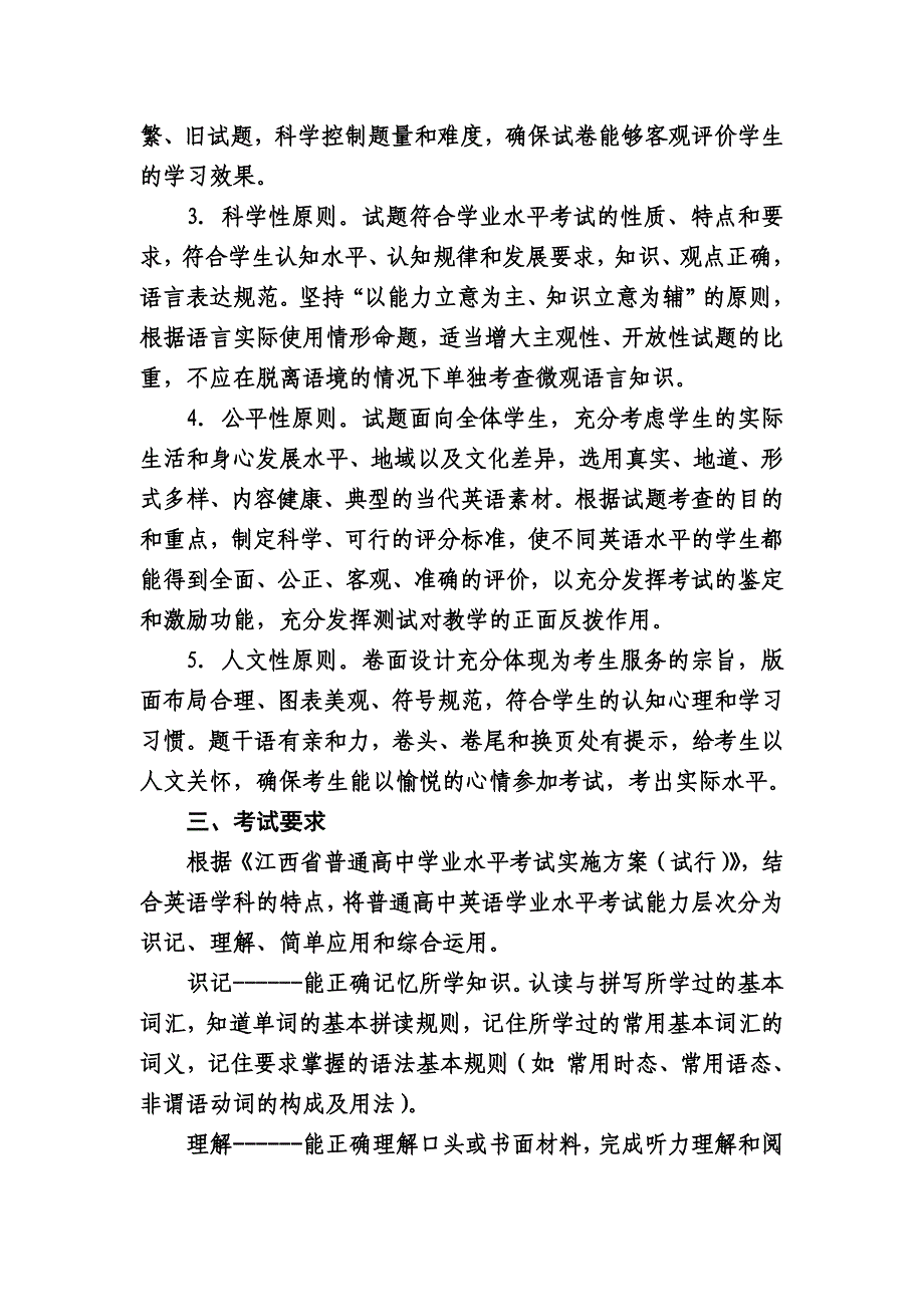 江西省普通高中学业水平考试英语科考试大纲_第2页