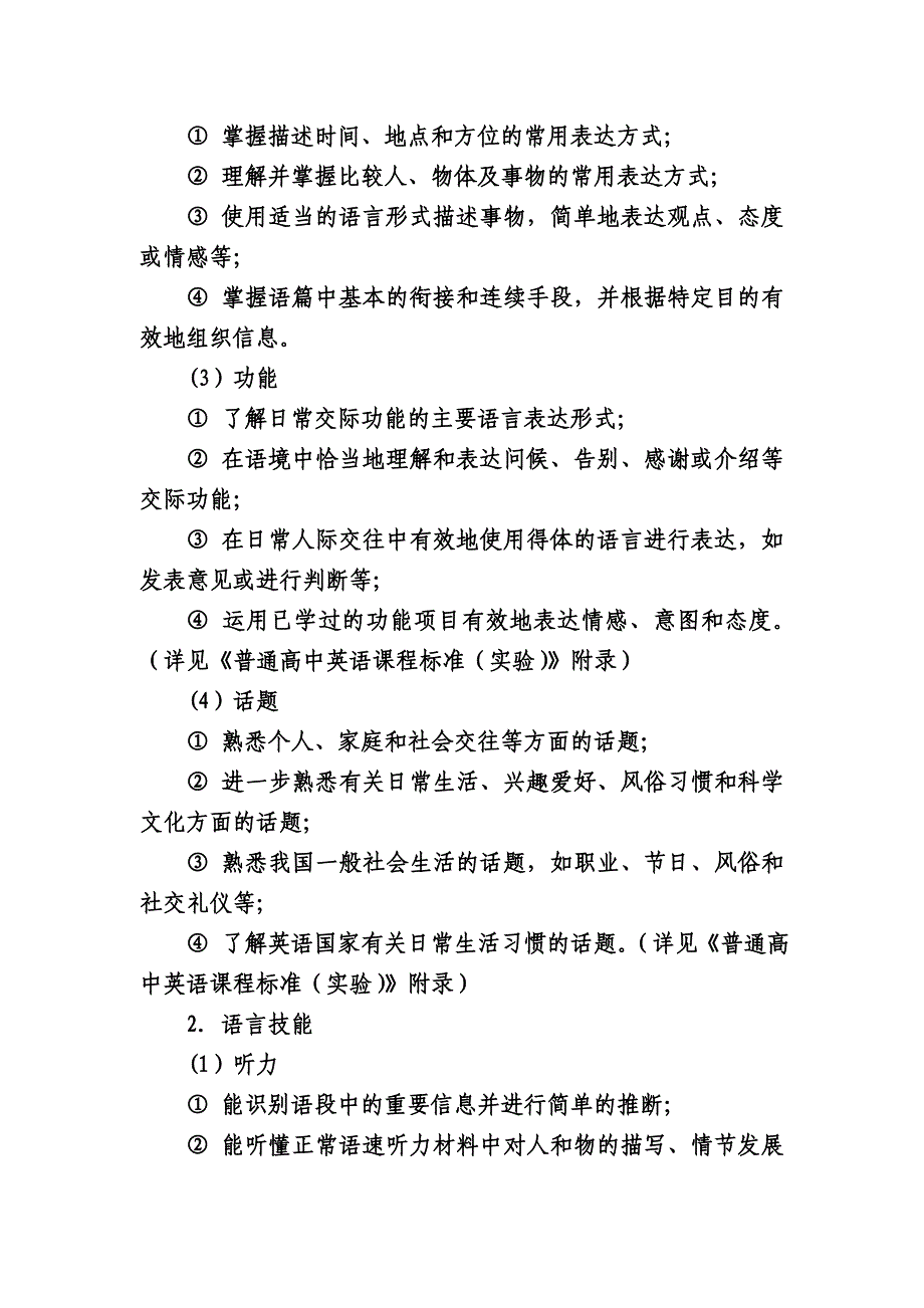 江西省普通高中学业水平考试英语科考试大纲_第4页