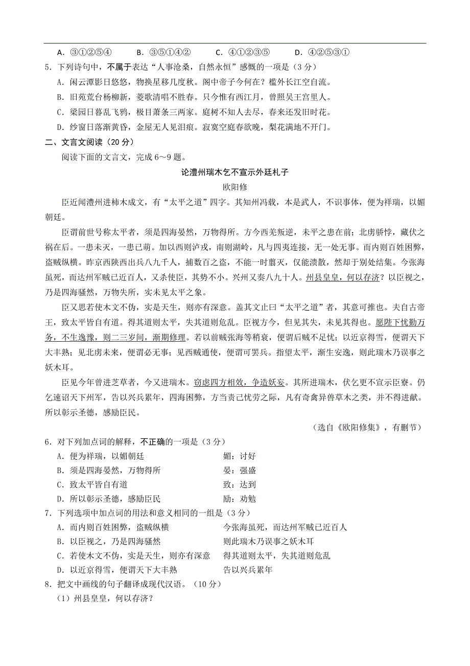 江苏省苏锡常镇四市2015届高三下学期教学情况调研(一)语文Word版含答案_第2页