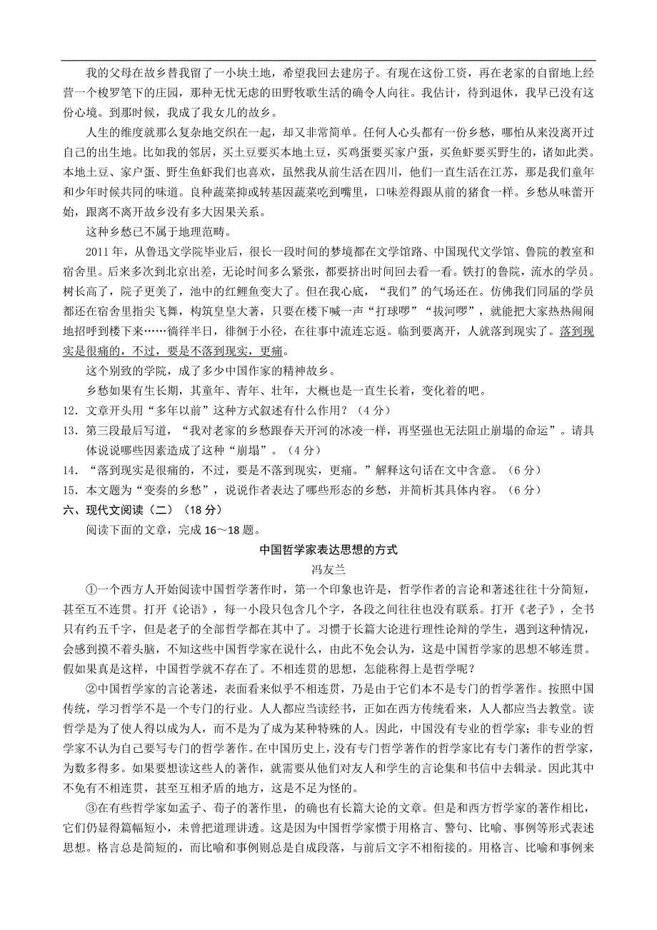 江苏省苏锡常镇四市2015届高三下学期教学情况调研(一)语文Word版含答案_第4页