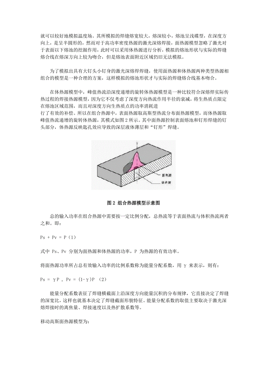 钛合金T型接头激光深熔焊温度场数值模拟_第2页