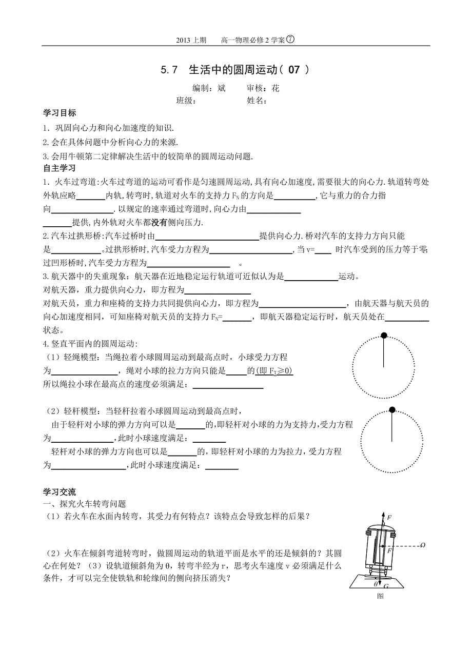 5.7生活中的圆周运动_第1页