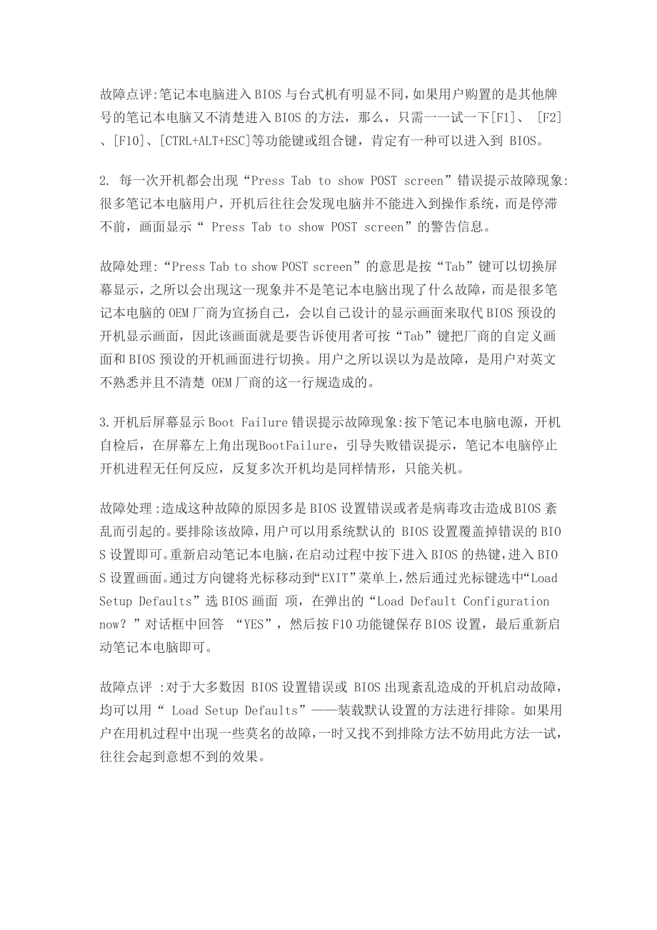 电脑的BIOS的故障诊断与排除_第2页