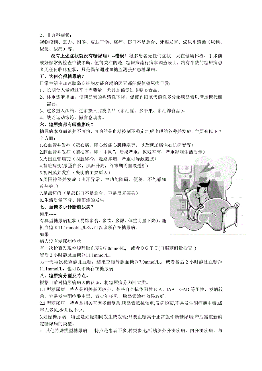 正确认识糖尿病_第2页