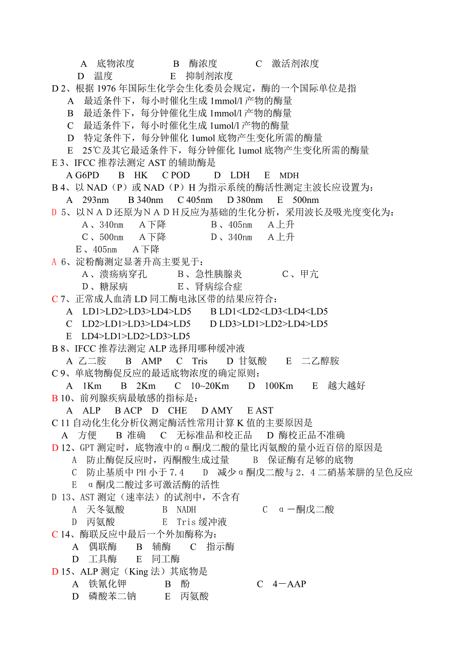 酶学分析方法及酶活性测定复习与练习_第2页