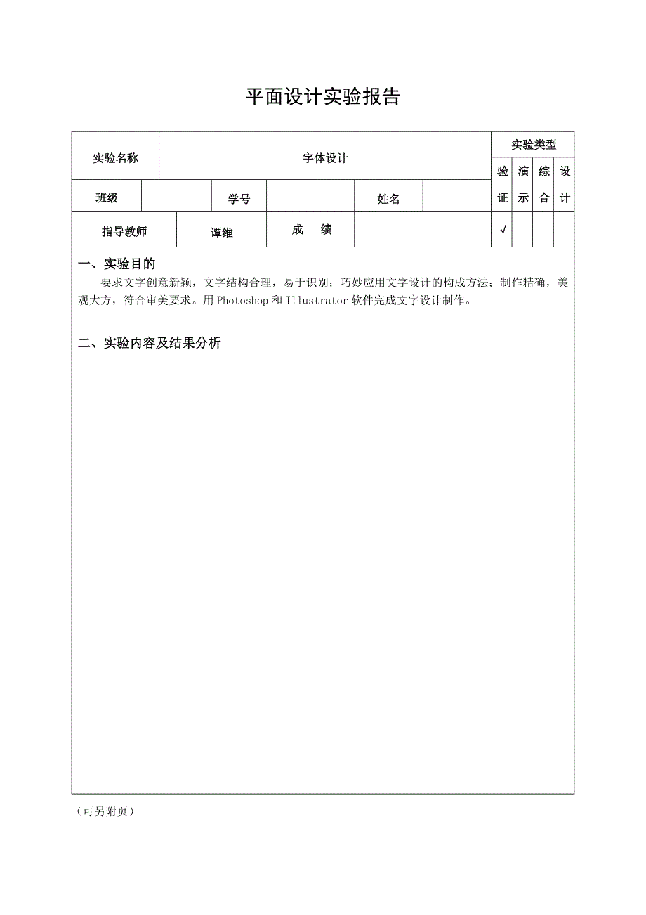 实验报告模版——字体设计_第1页