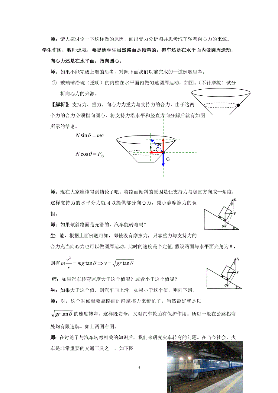 5.8教学设计生活中的圆周运动_第4页