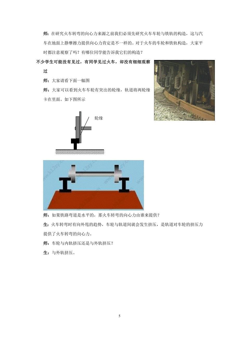 5.8教学设计生活中的圆周运动_第5页