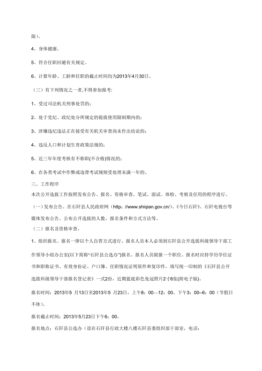 石阡县公开选拔科级领导干部报名登记表_第4页